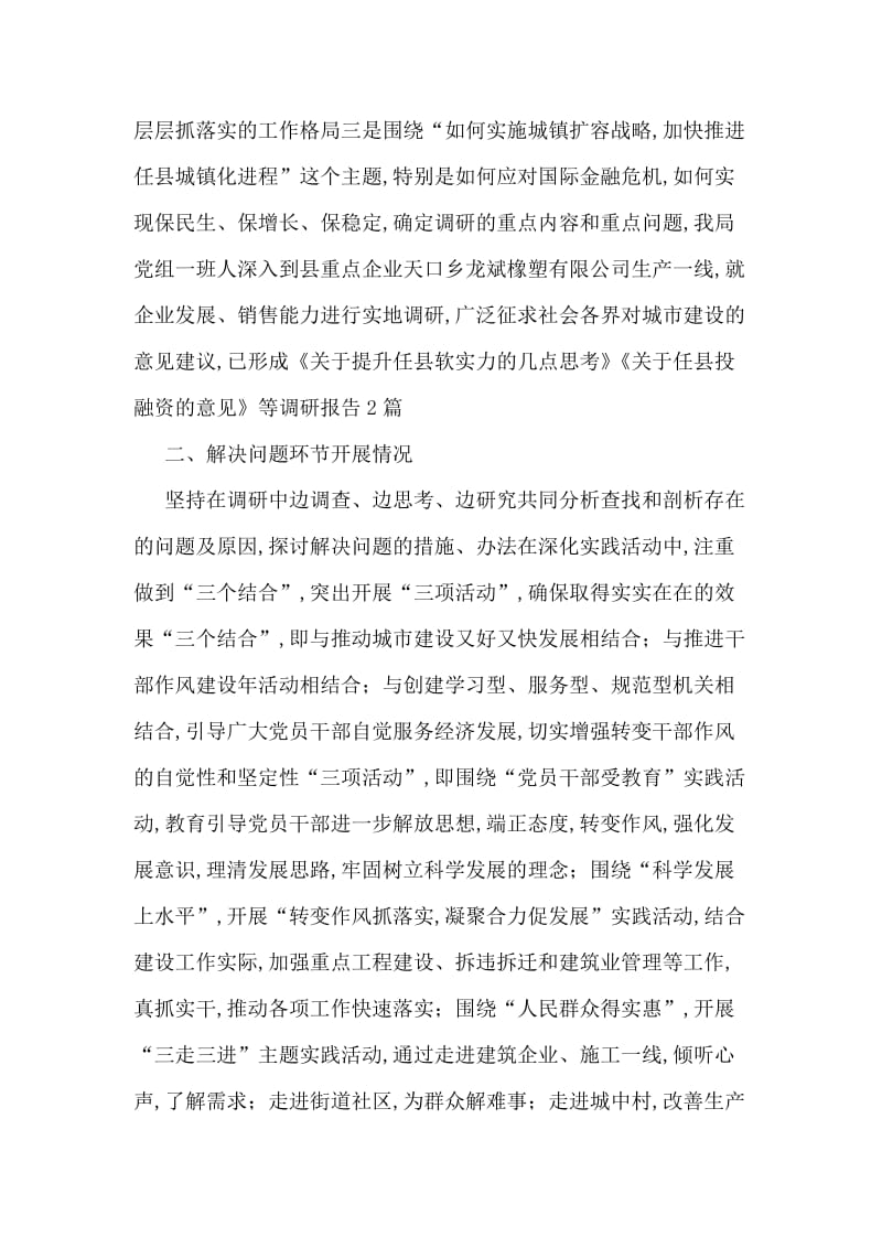 学习实践科学发展观整改落实后续工作总结.doc_第2页