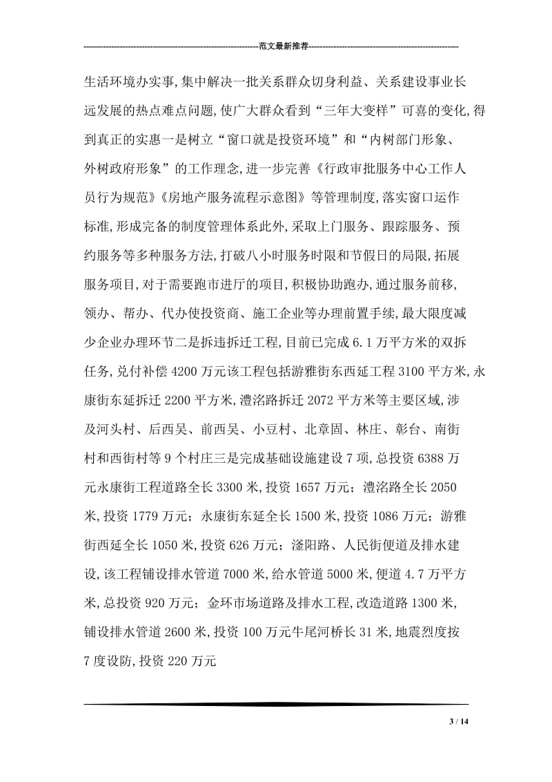 学习实践科学发展观整改落实后续工作总结.doc_第3页