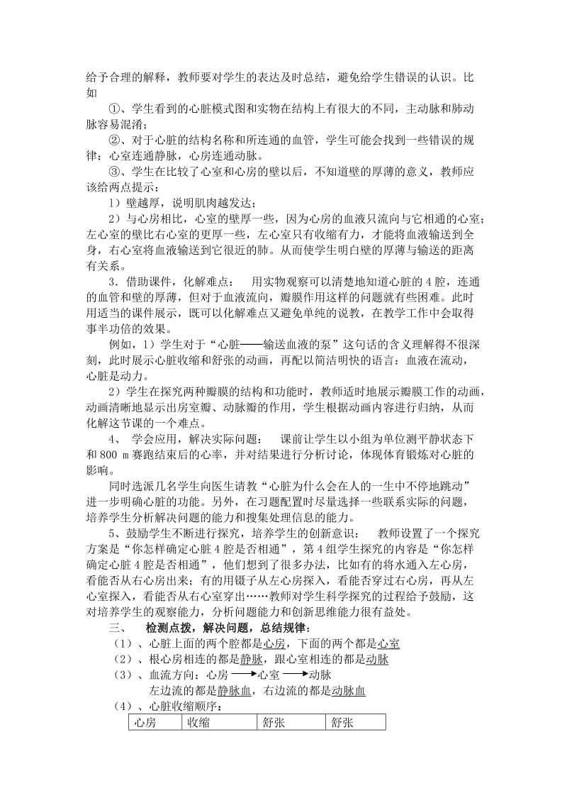 输送血液的泵--心脏教案[精选文档].doc_第2页