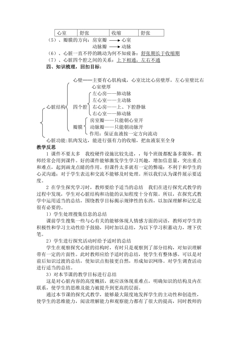 输送血液的泵--心脏教案[精选文档].doc_第3页