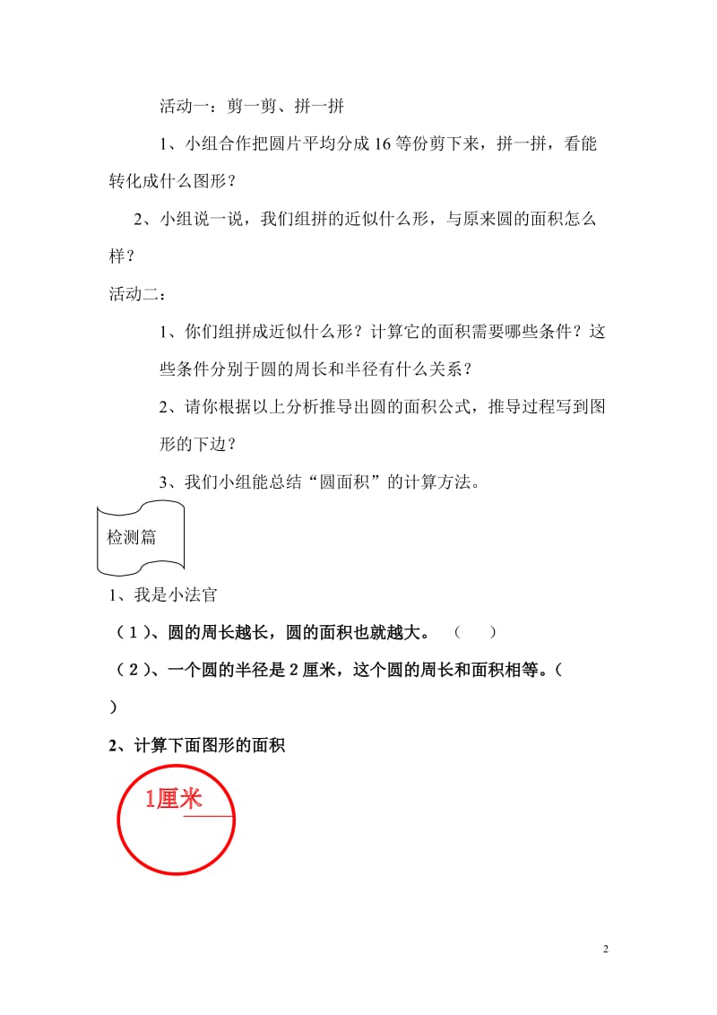 要用的导学案[精选文档].doc_第2页