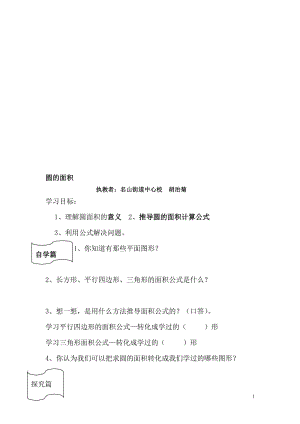 要用的导学案[精选文档].doc