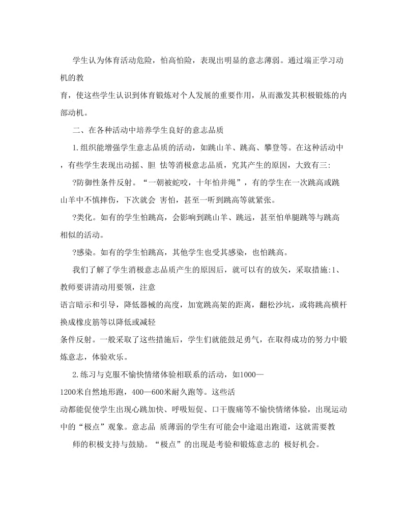 最新二年级体育课教案及教学论文名师优秀教案.doc_第2页