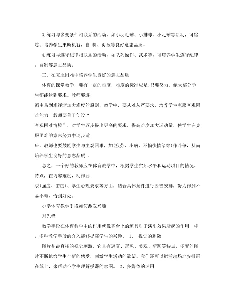 最新二年级体育课教案及教学论文名师优秀教案.doc_第3页