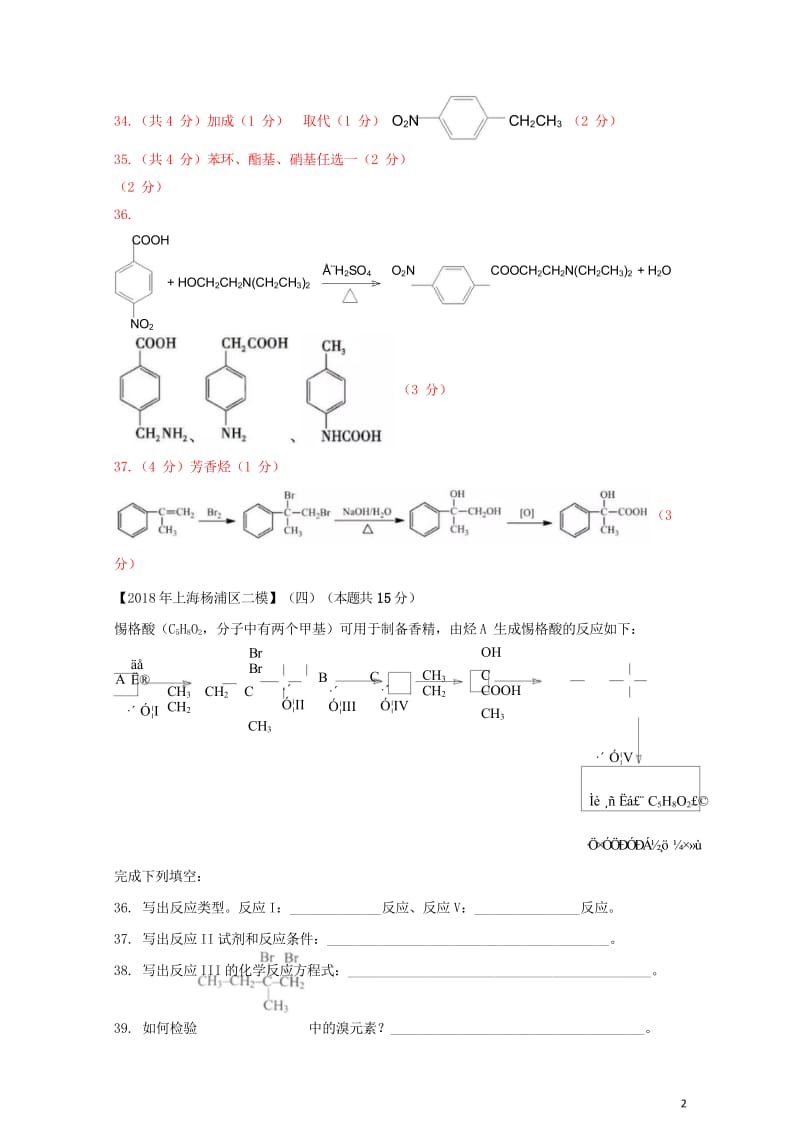 上海市各区2018年中考化学二模试题分类汇编有机合成和推断试题201806153134.wps_第2页