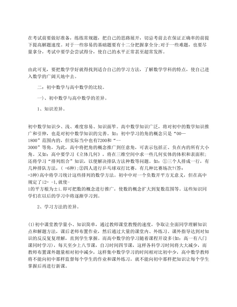 最新高中数学学习方法【推荐】优秀名师资料.docx_第2页