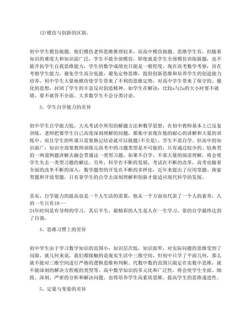 最新高中数学学习方法【推荐】优秀名师资料.docx_第3页