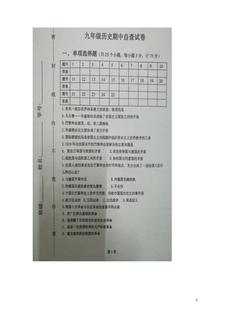 广东诗莞市虎门汇英学校2018届九年级历史下学期期中试题扫描版北师大版2018060751.wps_第2页