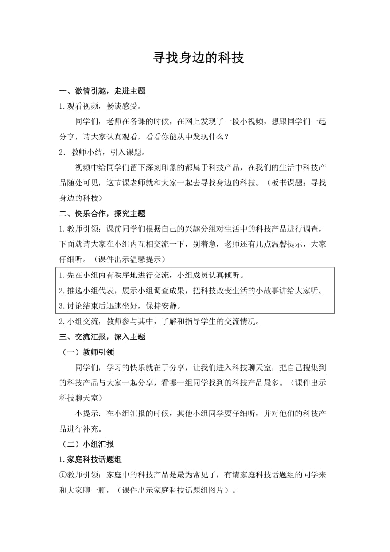 最新山东人民版小学五年级品德与社会上册《科技改变生活》教学设计.docx_第1页