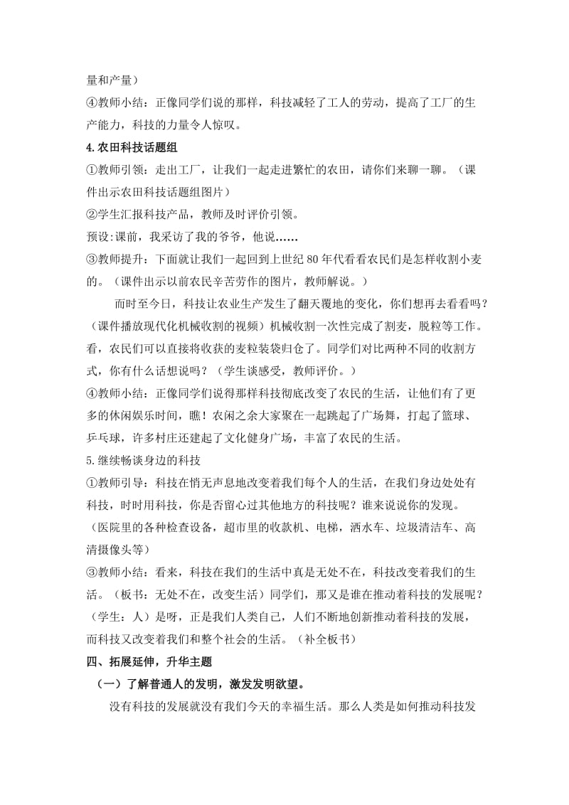 最新山东人民版小学五年级品德与社会上册《科技改变生活》教学设计.docx_第3页