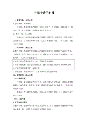 最新山东人民版小学五年级品德与社会上册《科技改变生活》教学设计.docx