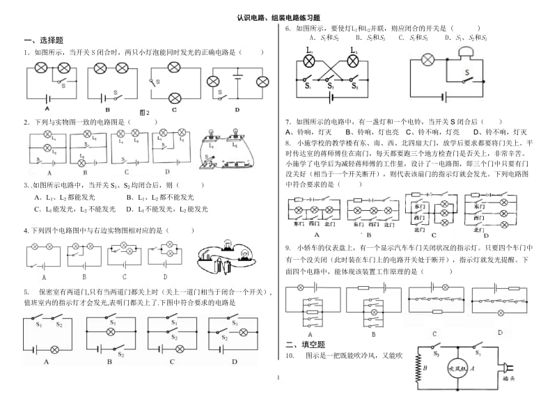 认识电路、组装电路练习题[精选文档].doc_第1页