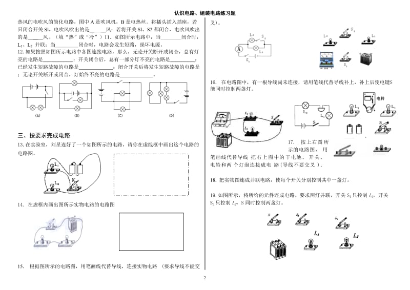 认识电路、组装电路练习题[精选文档].doc_第2页