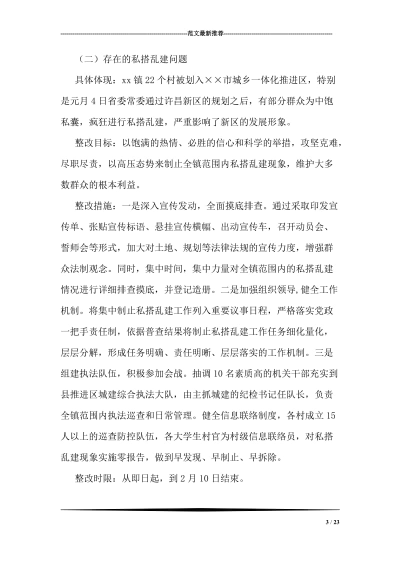 学习实践科学发展观整改落实方案.doc_第3页