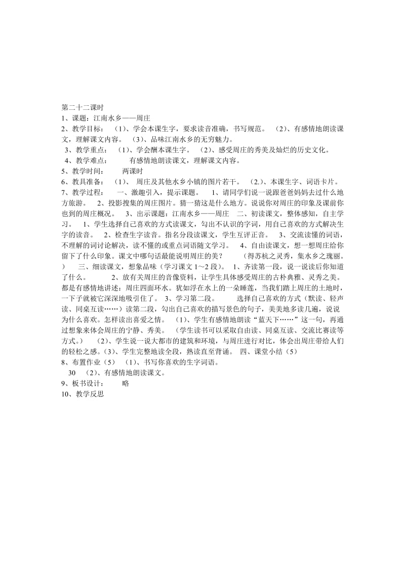 第二十二课时[精选文档].doc_第1页