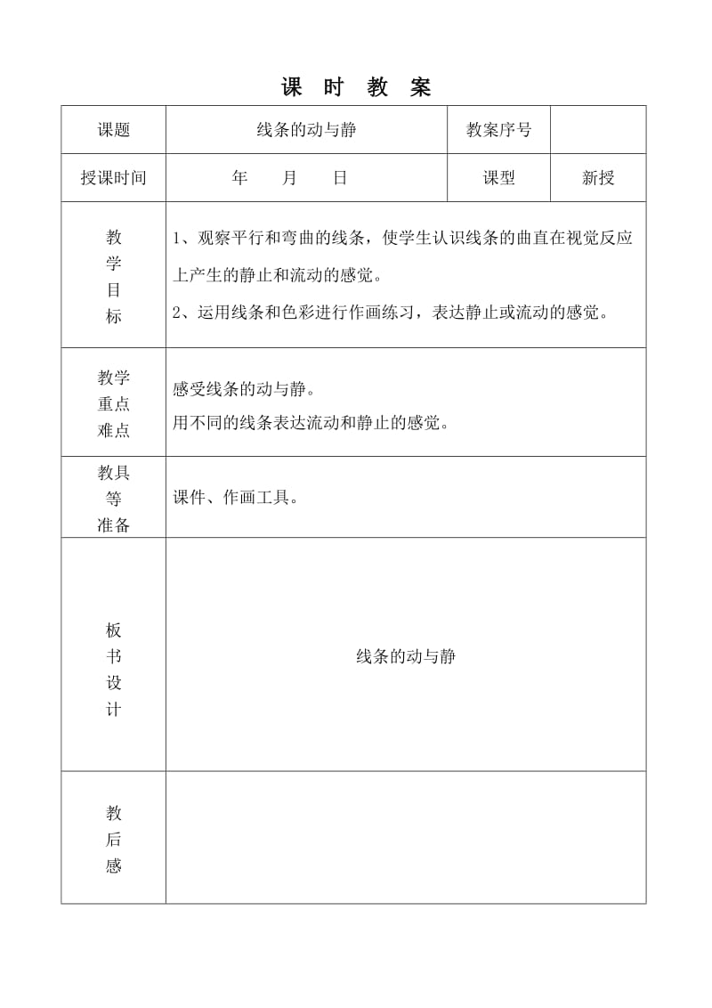 最新人教版小学四年级美术上册教案　全册.docx_第3页