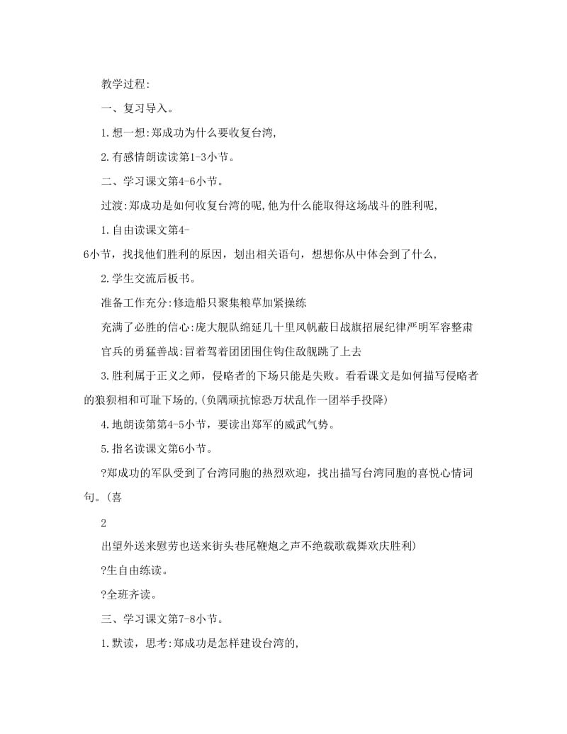 最新六年级语文上册+郑成功教案+苏教版名师优秀教案.doc_第3页