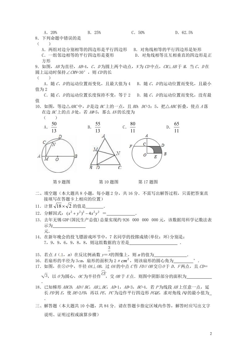 江苏省江阴市敔山湾实验学校2018届九年级数学下学期期中试题20180607538.doc_第2页