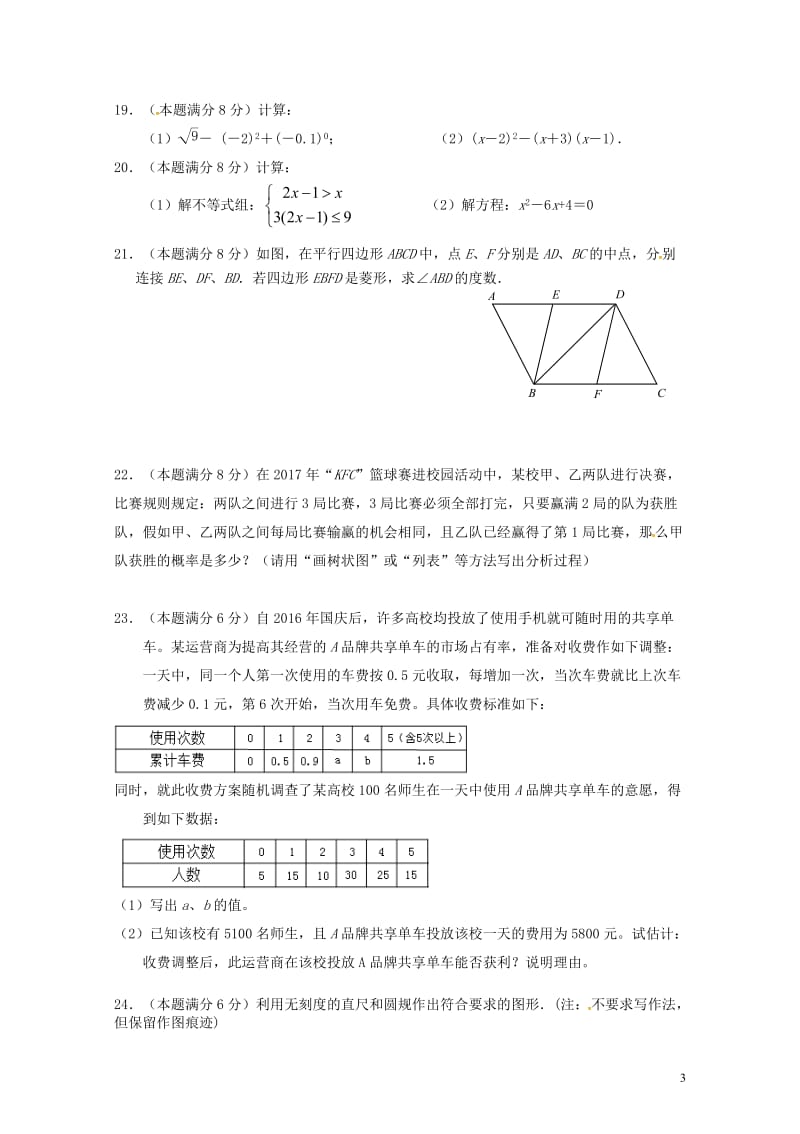 江苏省江阴市敔山湾实验学校2018届九年级数学下学期期中试题20180607538.doc_第3页