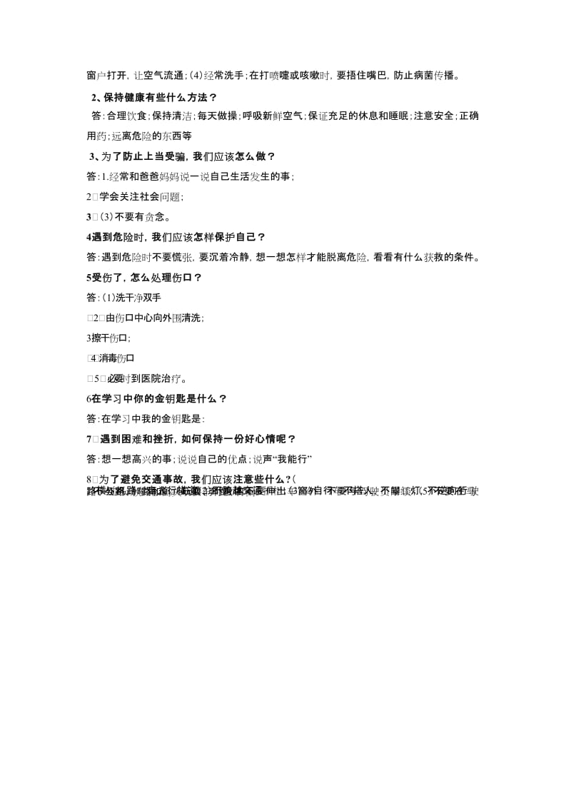 粤教版三年级下册品德与社会复习[精选文档].doc_第2页