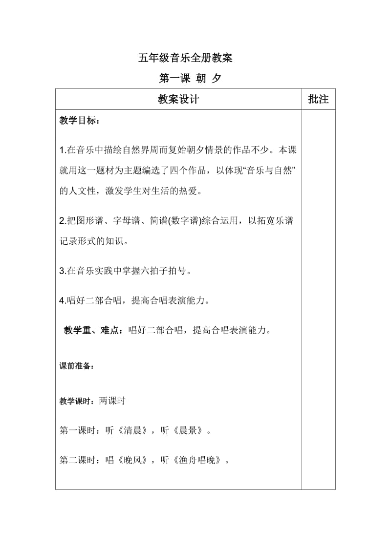 最新人音版小学音乐五年级教案－全册.docx_第1页