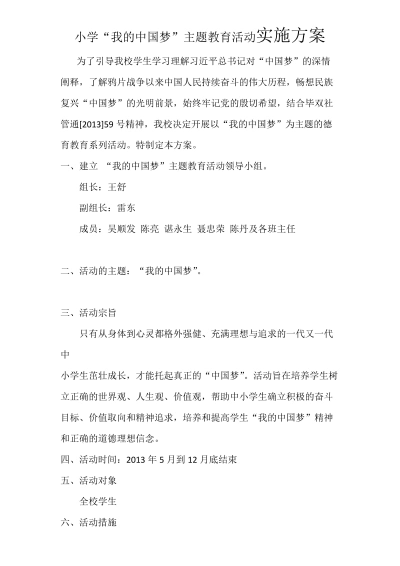 最新小学“我的中国梦”主题教育实施方案.docx_第1页