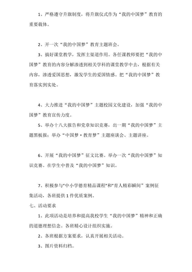 最新小学“我的中国梦”主题教育实施方案.docx_第2页