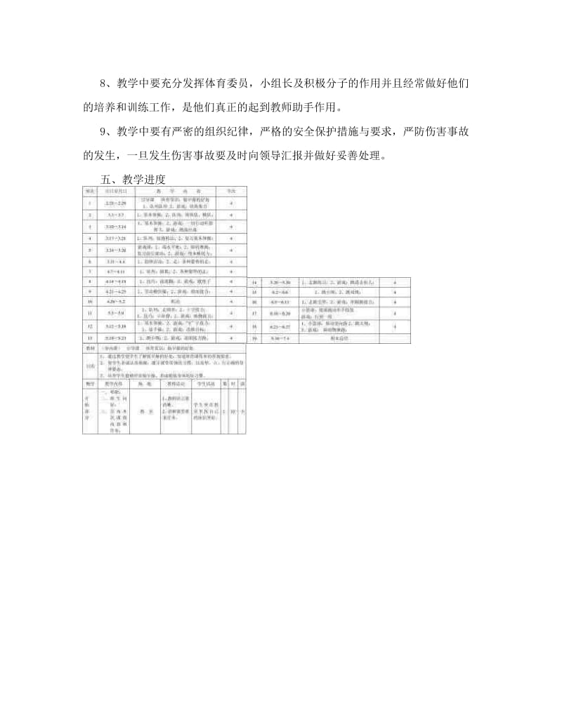 最新[DOC]-二年级下体育教学计划教案名师优秀教案.doc_第3页