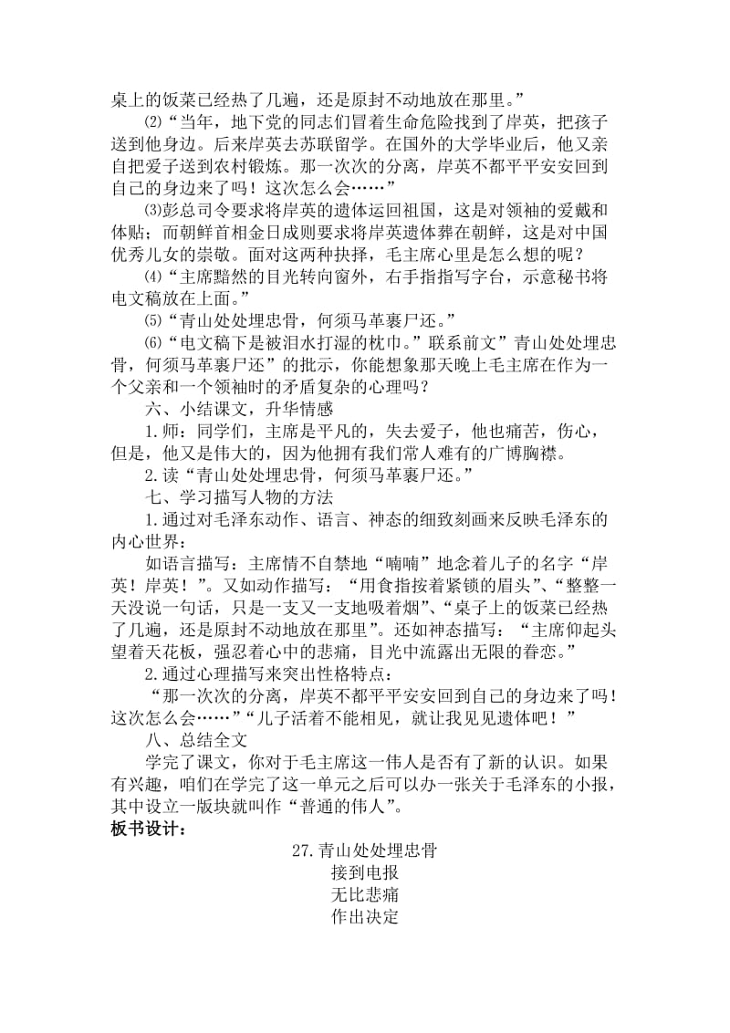 青山处处埋忠骨教案设计[精选文档].doc_第2页