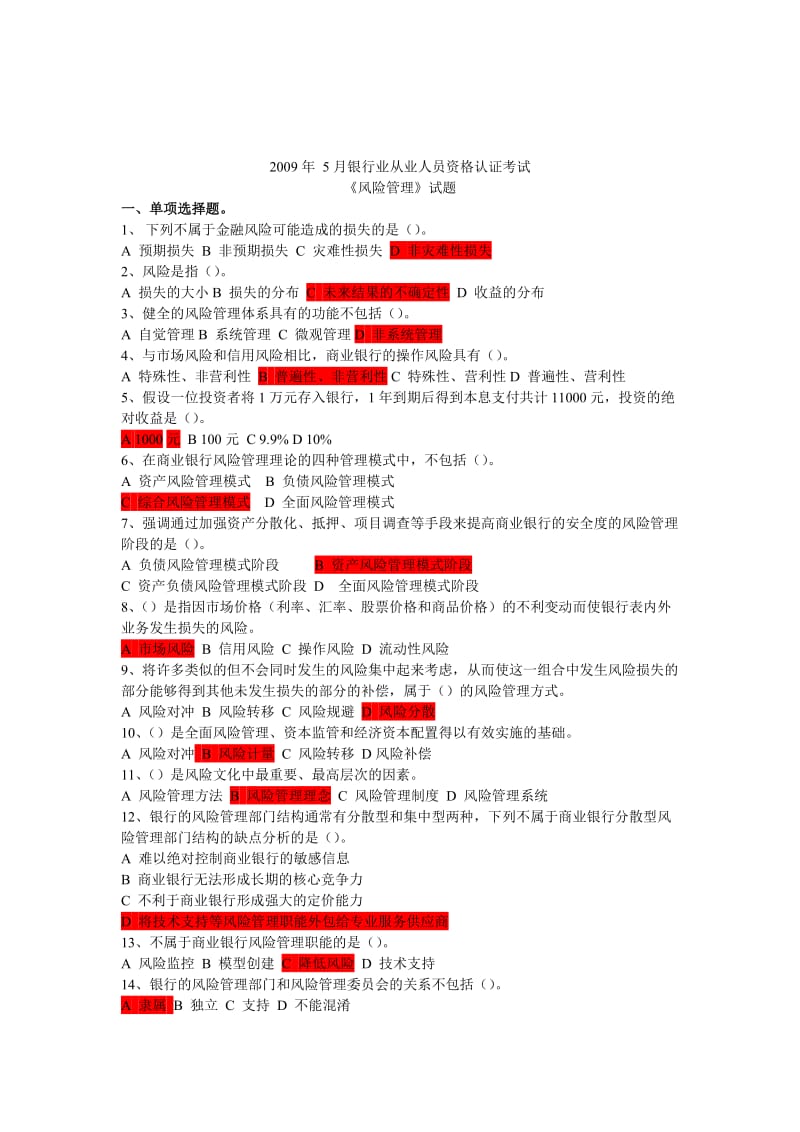 最新 5月银行业从业人员资格认证考试汇编.doc_第1页