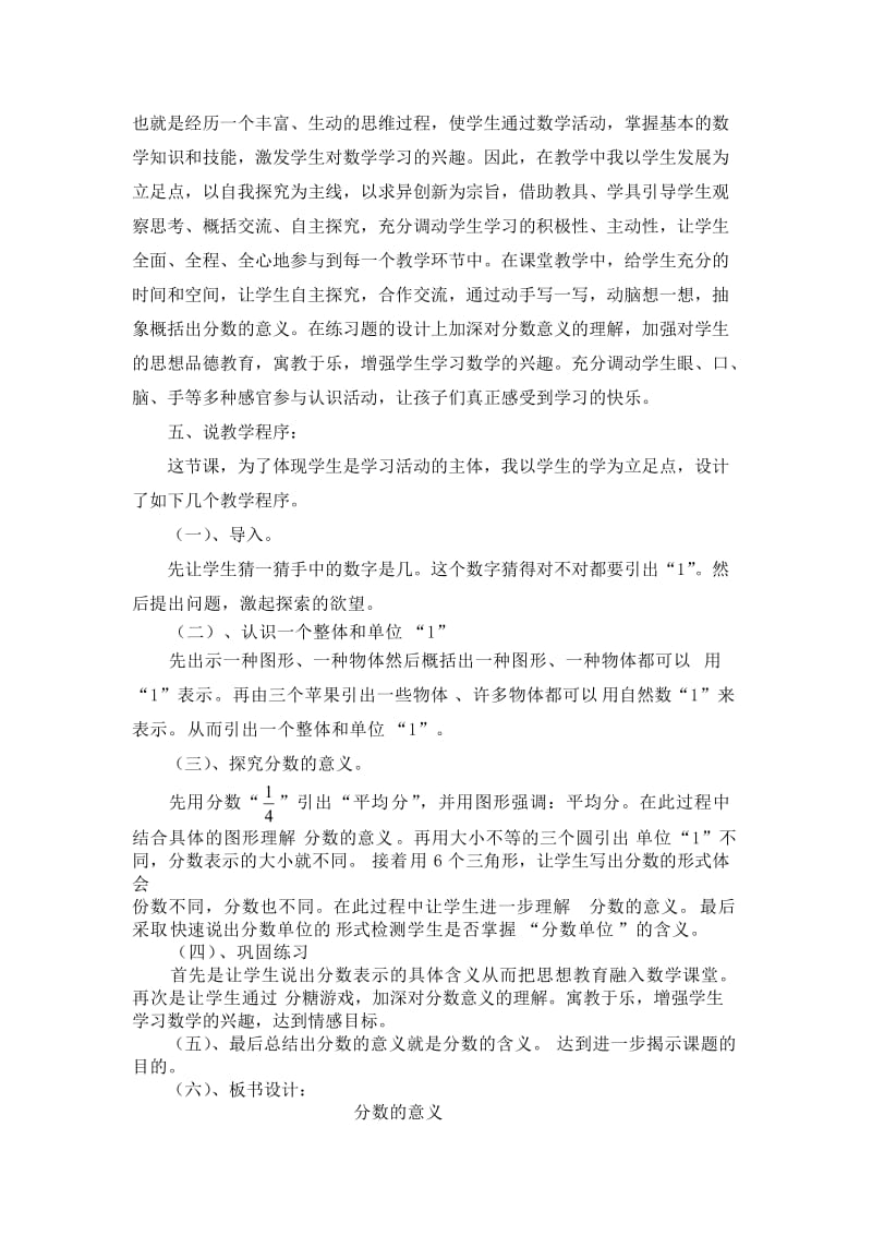 说课稿：《分数的意义》[精选文档].doc_第2页