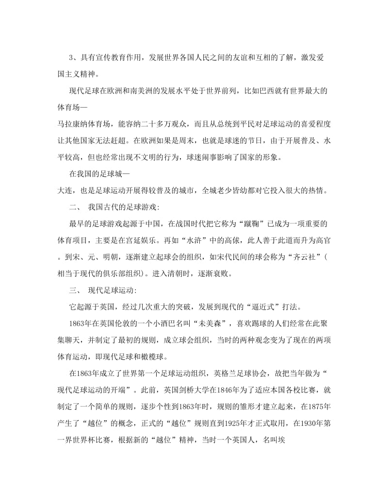 最新三足球运动概述理论课教案[整理]名师优秀教案.doc_第2页