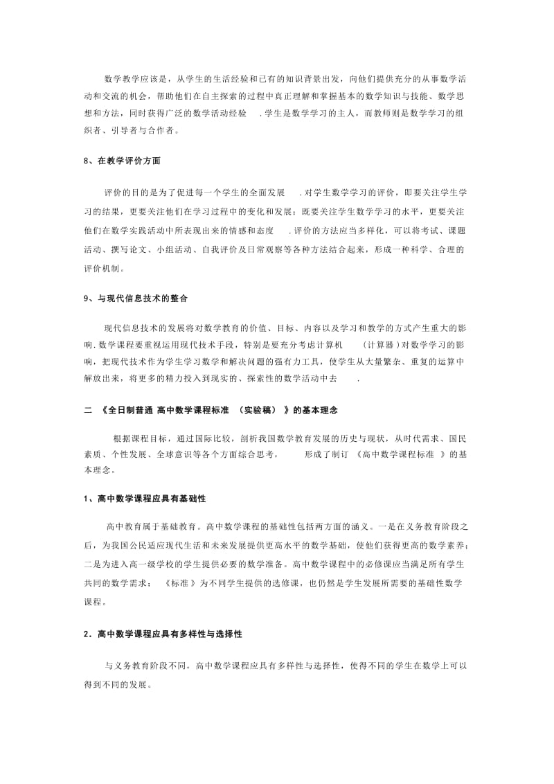 最新4讲 新课程创新与内容特点汇编.doc_第3页