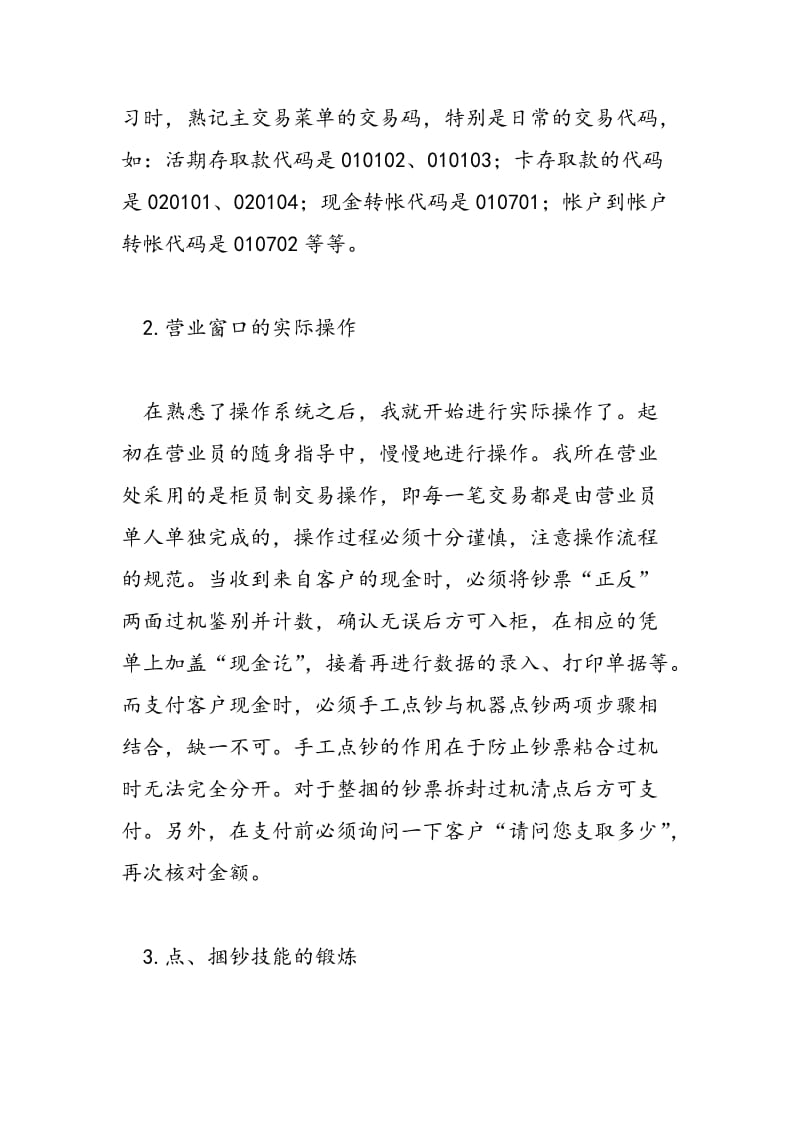 2018年邮政储蓄银行实习报告范文-范文精选.doc_第2页