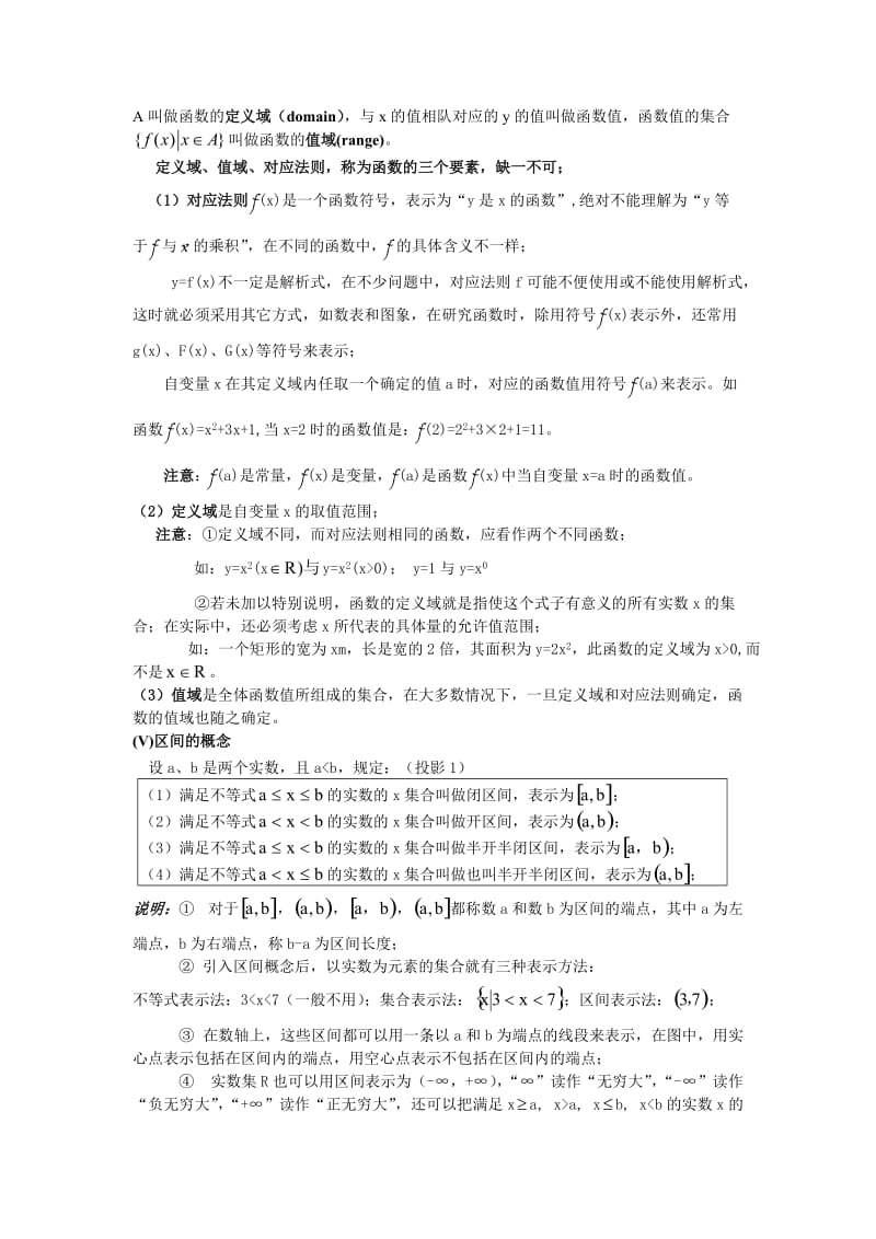 高一必修一_函数的概念教学设计及反思[精选文档].doc_第2页