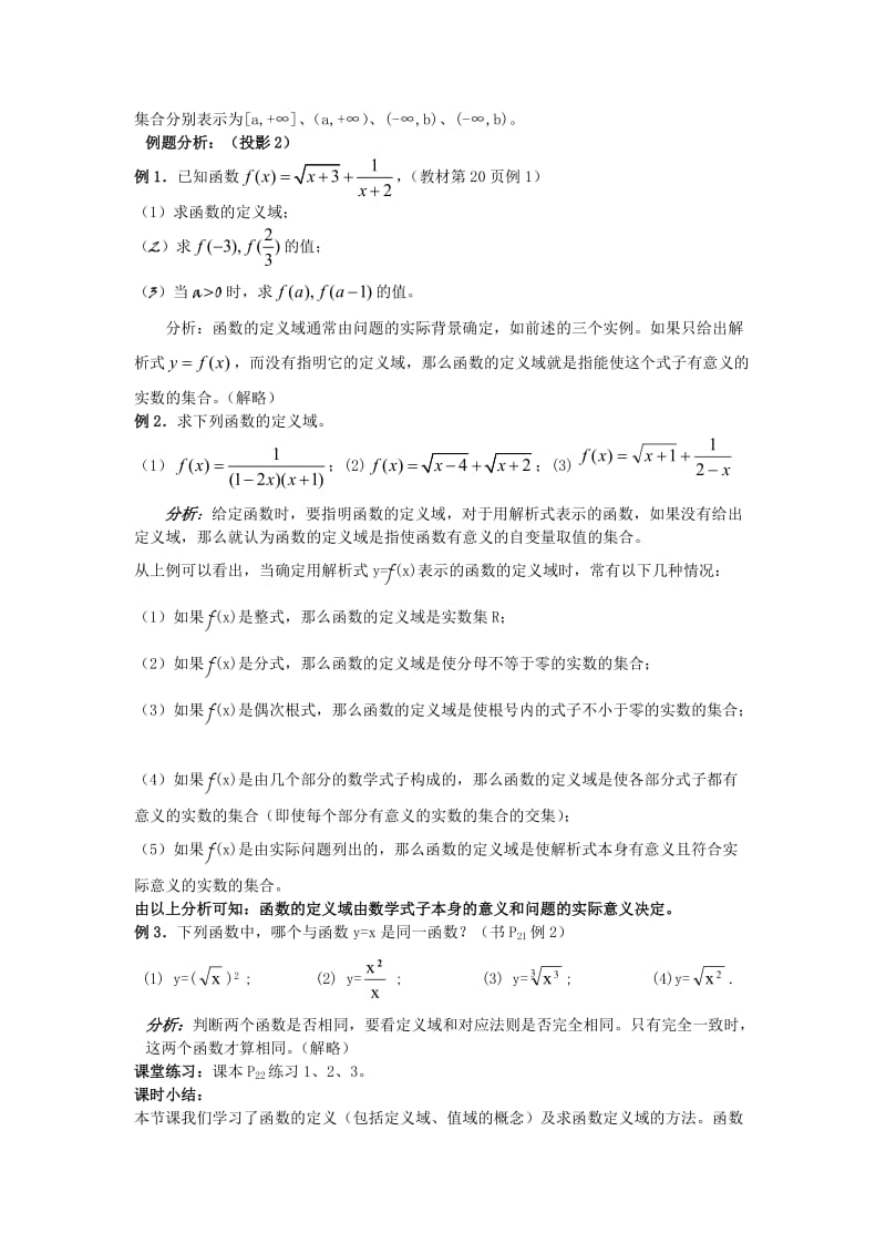 高一必修一_函数的概念教学设计及反思[精选文档].doc_第3页