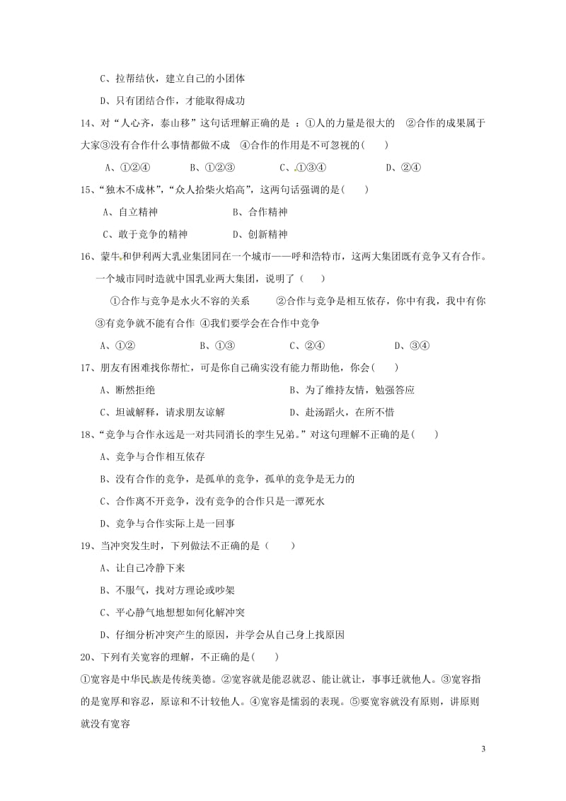 云南省泸西县逸圃初级中学2016_2017学年八年级政治下学期期中试题新人教版20180608556.doc_第3页