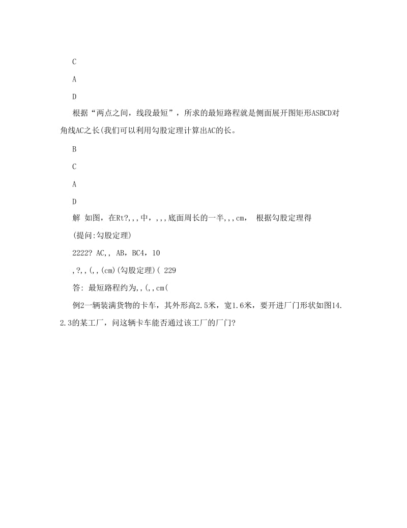 最新勾股定理教案2华东师大版名师优秀教案.doc_第2页