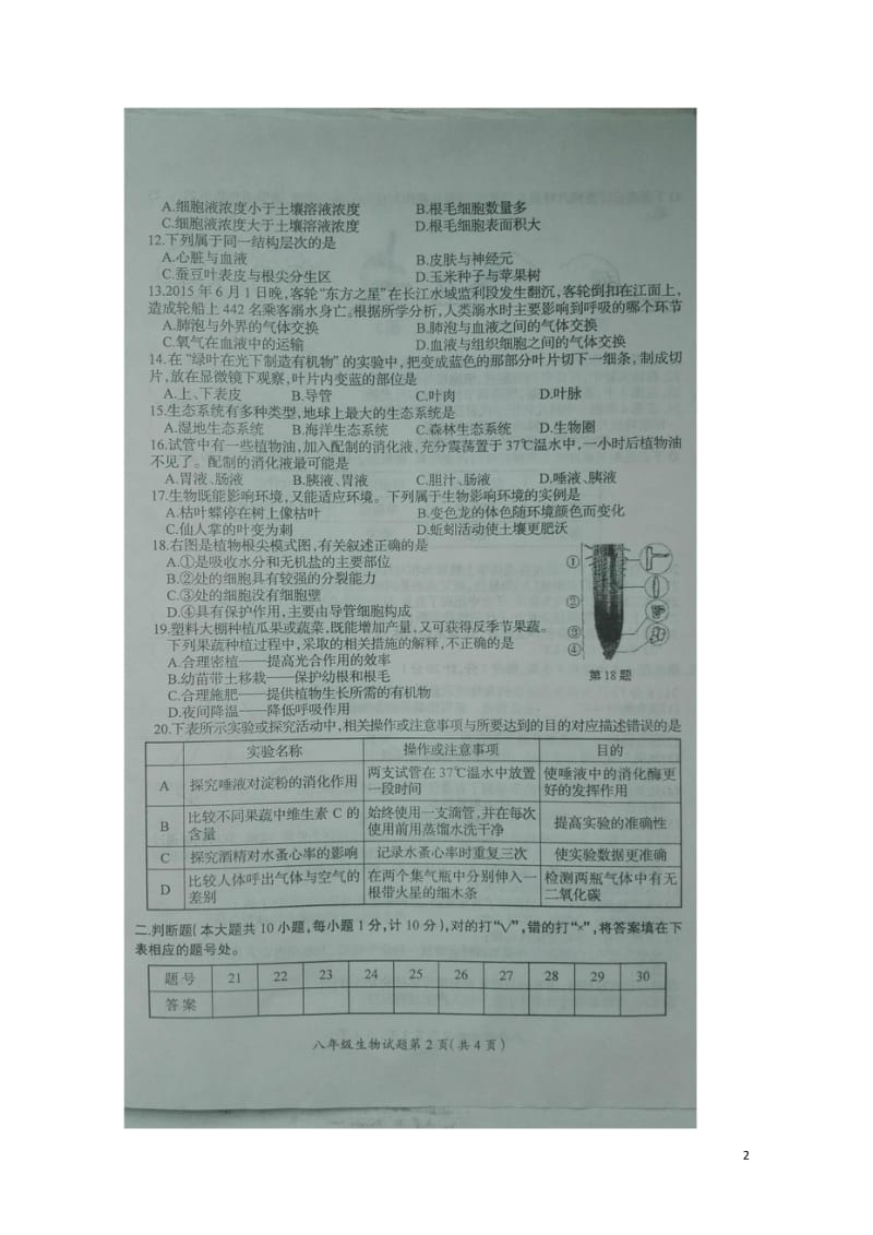 江苏省徐州市丰县2016_2017年八年级生物下学期期中试题扫描版苏教版20180607144.wps_第2页