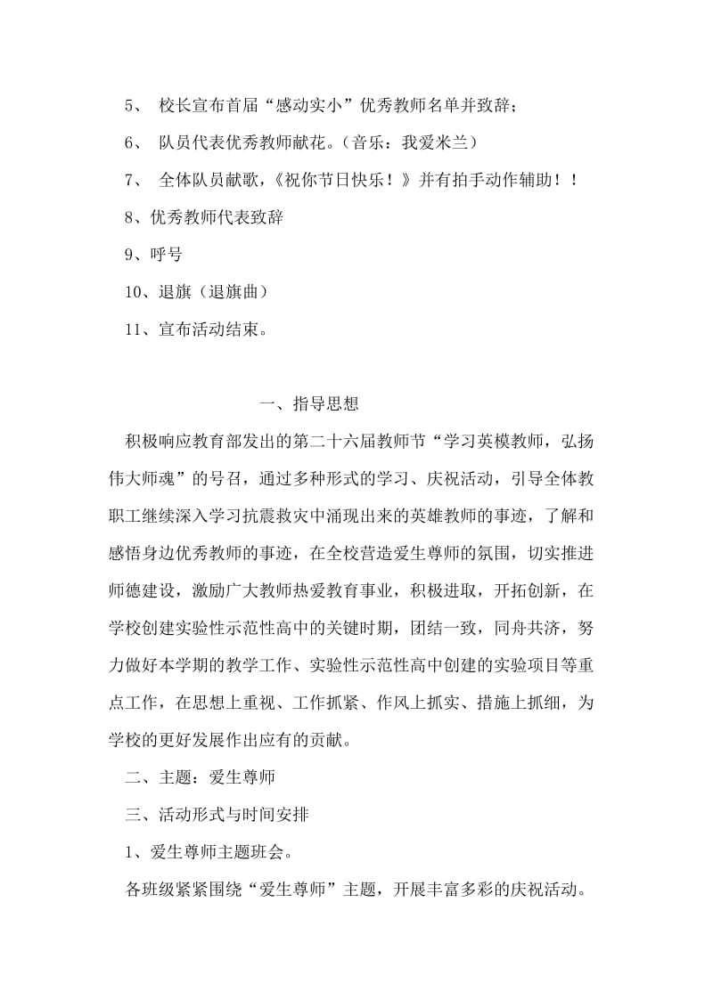 小学教师节优秀教师表彰会活动方案.doc_第2页