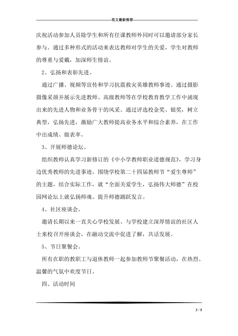 小学教师节优秀教师表彰会活动方案.doc_第3页