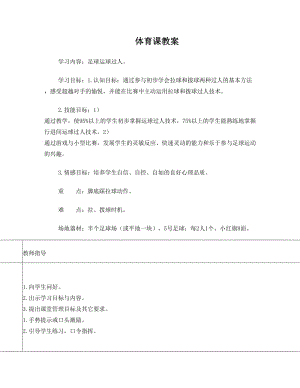 最新足球教案9名师优秀教案.doc