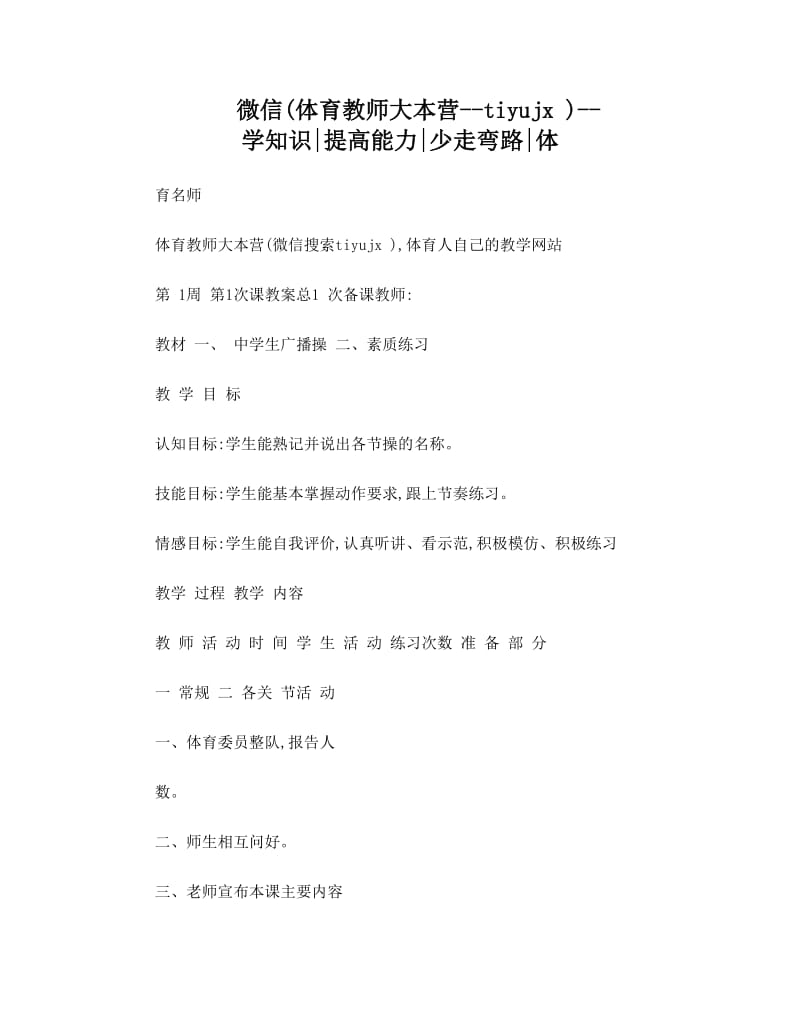 最新初中体育教案全集八年级名师优秀教案.doc_第1页