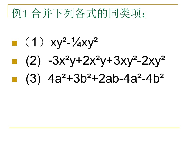 2.2整式加减（1）[精选文档].ppt_第3页