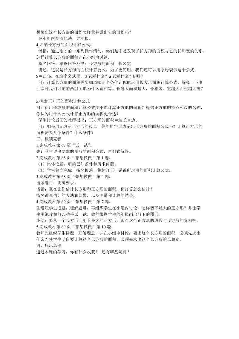 长方形和正方形的面积4[精选文档].doc_第2页