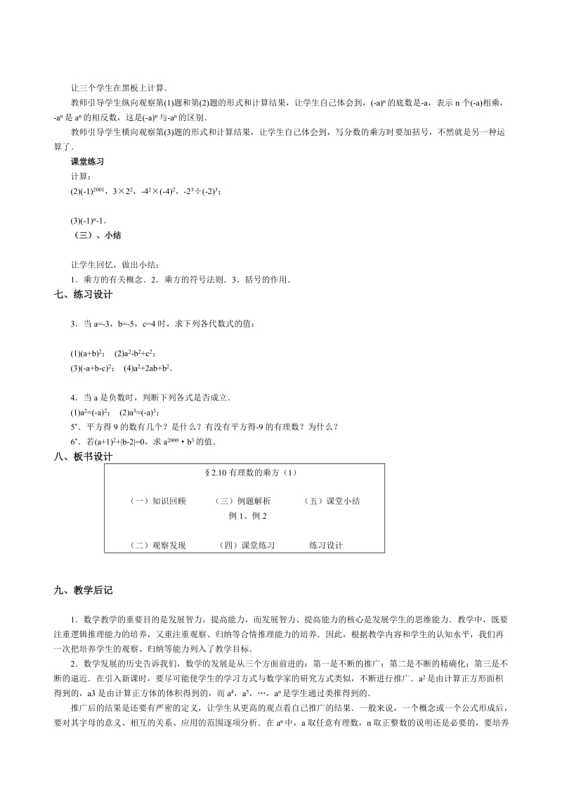 最新北师大七年级数学上册全套教案七年级上册第二章第10节有理数的乘方1名师优秀教案.doc_第2页