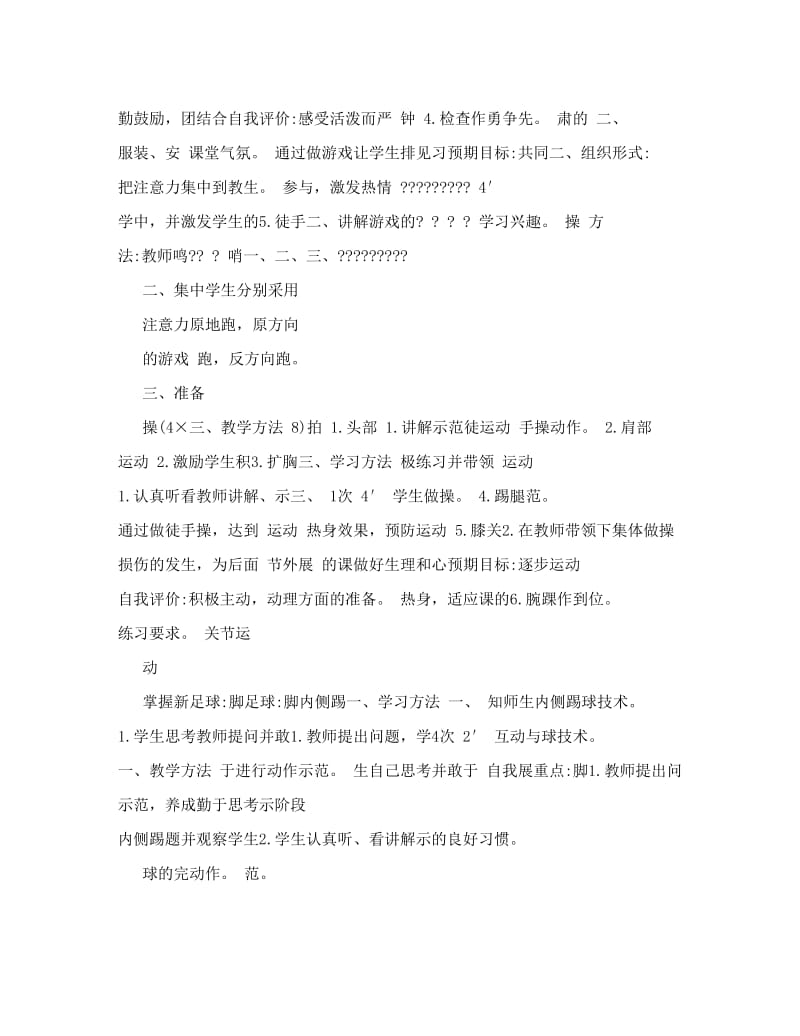 最新教案-足球脚内侧踢球-李+锐_图文名师优秀教案.doc_第2页