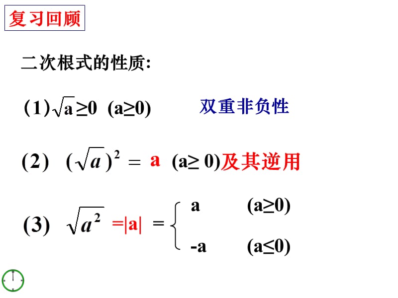 16.2二次根式乘法[精选文档].ppt_第2页