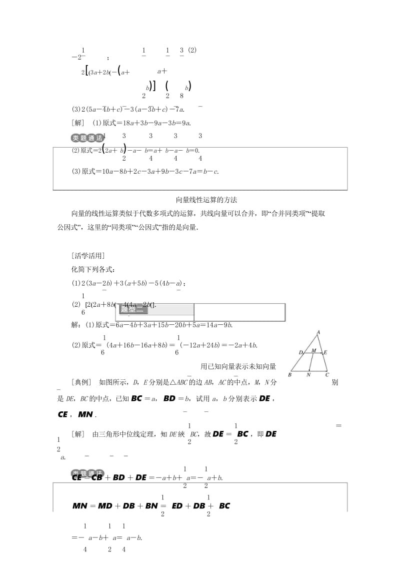 浙江专版2017_2018学年高中数学第二章平面向量2.2.3向量数乘运算及其几何意义学案新人教A版.wps_第3页