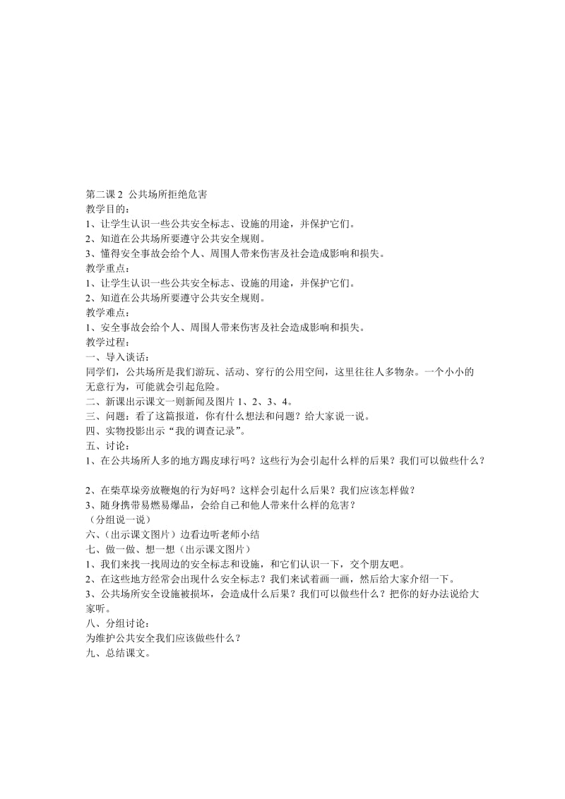 第二课2公共场所拒绝危害[精选文档].doc_第1页